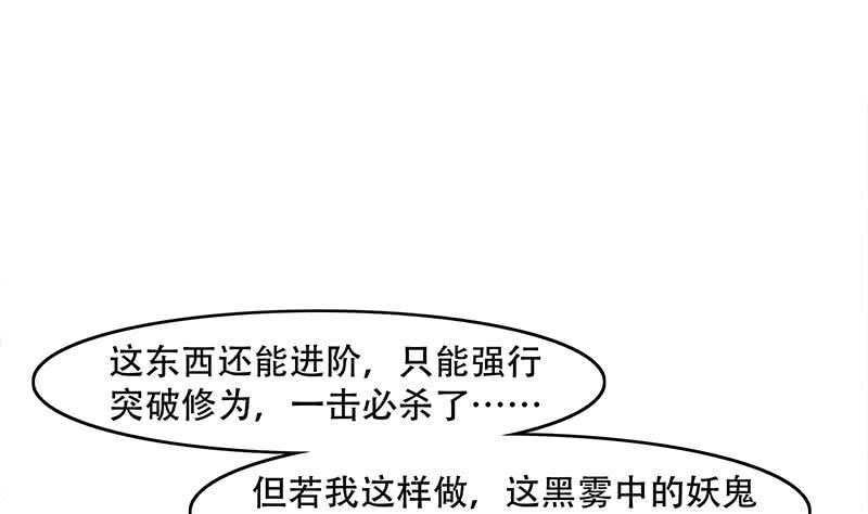 《一代诡妃》第243话 魔化的救星？ 第31页