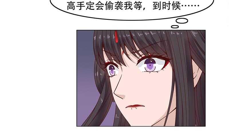 《一代诡妃》第243话 魔化的救星？ 第32页