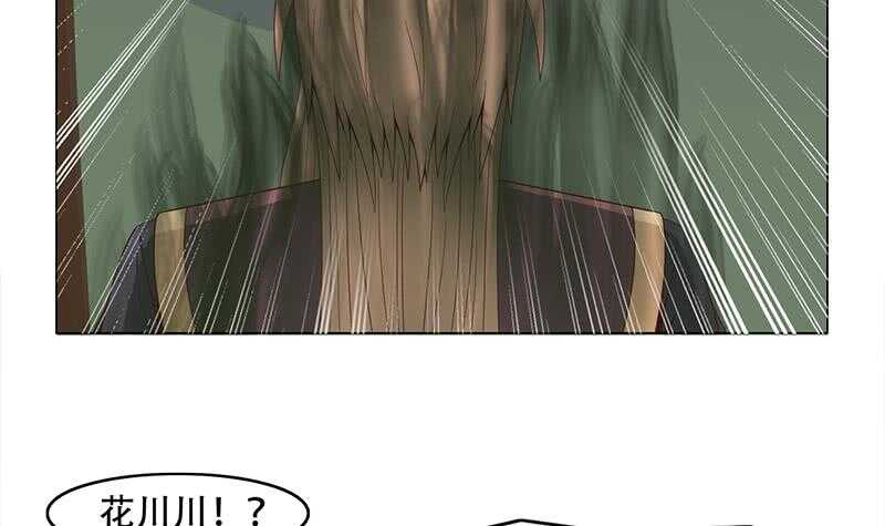 《一代诡妃》第243话 魔化的救星？ 第36页