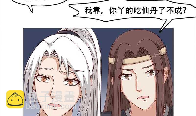 《一代诡妃》第243话 魔化的救星？ 第37页