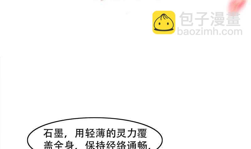 《一代诡妃》第243话 魔化的救星？ 第3页