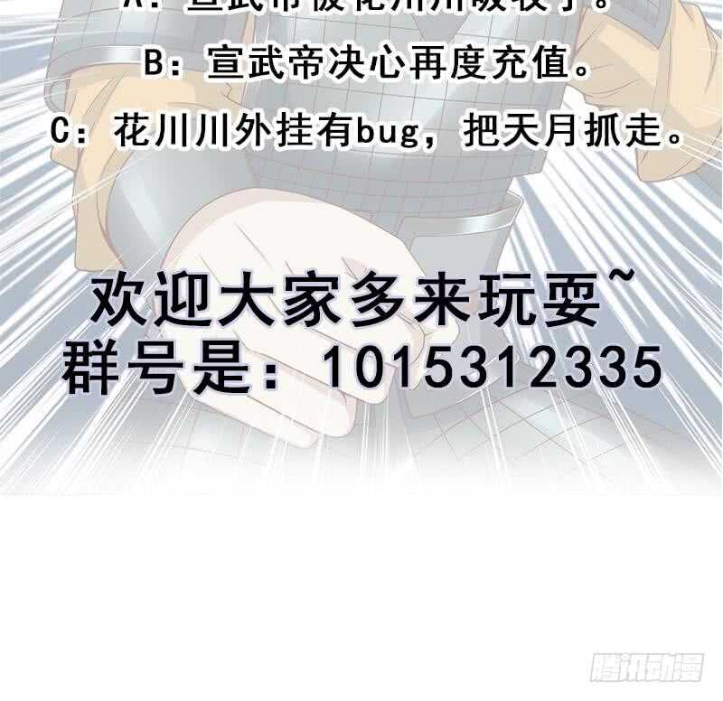 《一代诡妃》第243话 魔化的救星？ 第42页