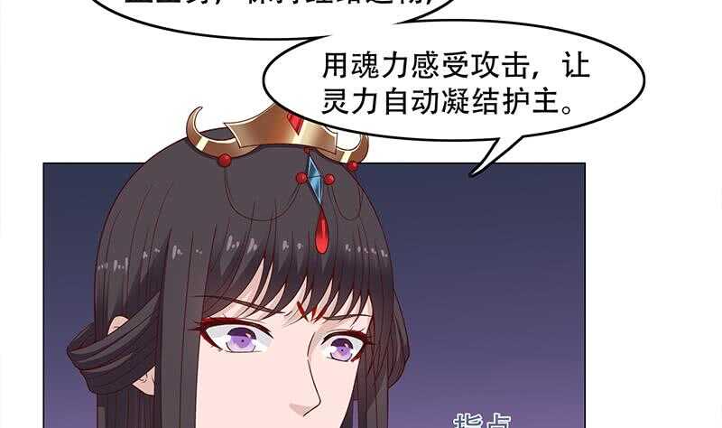 《一代诡妃》第243话 魔化的救星？ 第4页
