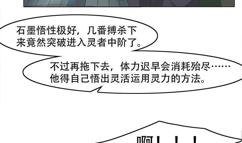 《一代诡妃》第243话 魔化的救星？ 第7页