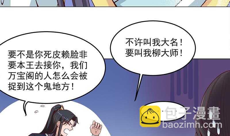 《一代诡妃》第246话 又是一个隐患！ 第20页