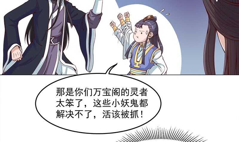 《一代诡妃》第246话 又是一个隐患！ 第21页