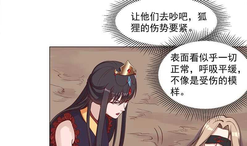 《一代诡妃》第246话 又是一个隐患！ 第22页