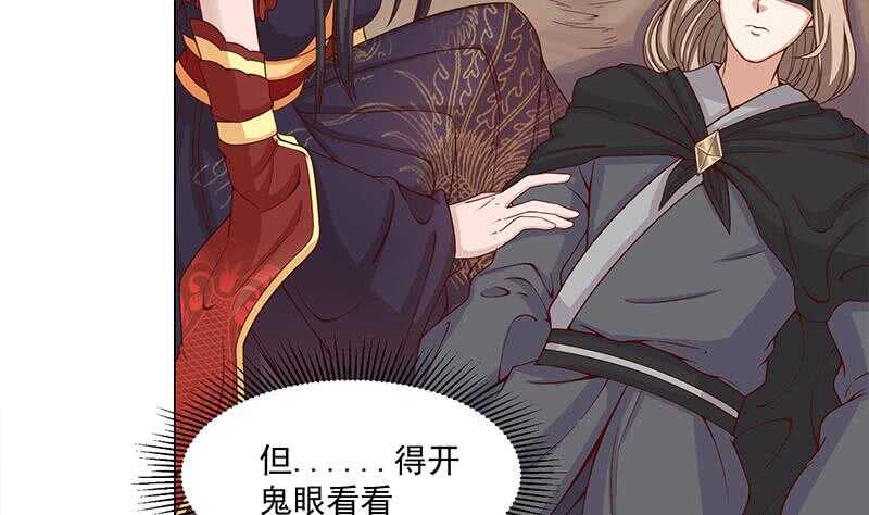 《一代诡妃》第246话 又是一个隐患！ 第23页