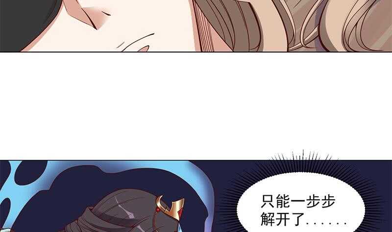 《一代诡妃》第246话 又是一个隐患！ 第29页