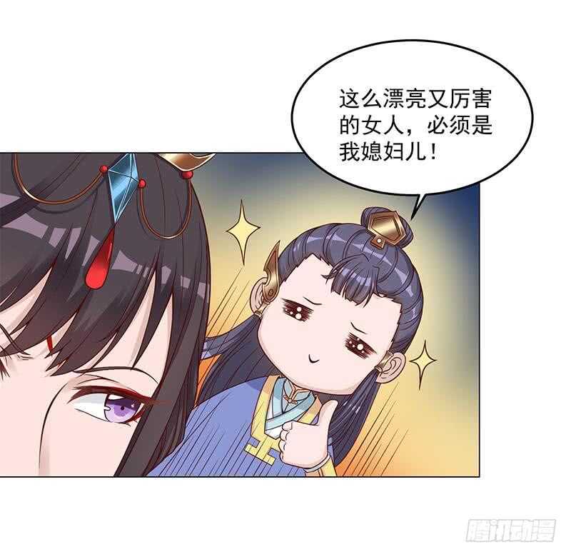 《一代诡妃》第246话 又是一个隐患！ 第32页