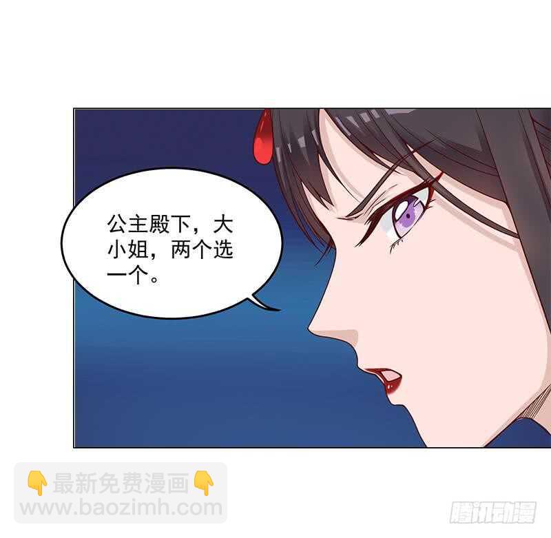 《一代诡妃》第246话 又是一个隐患！ 第33页