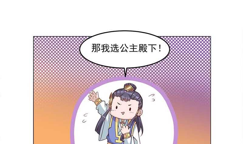 《一代诡妃》第246话 又是一个隐患！ 第34页
