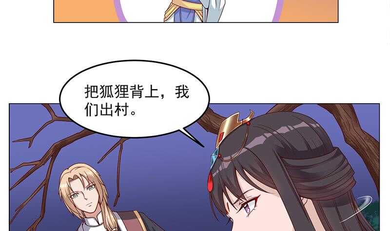 《一代诡妃》第246话 又是一个隐患！ 第35页