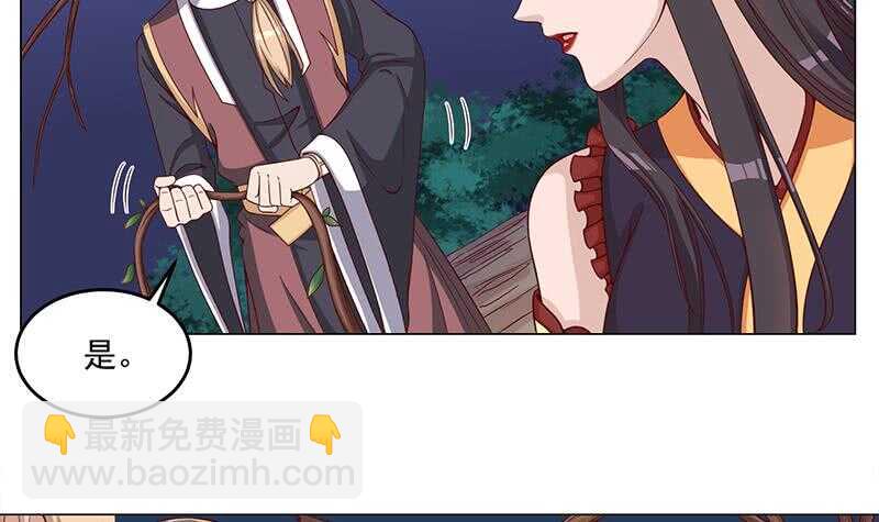 《一代诡妃》第246话 又是一个隐患！ 第36页