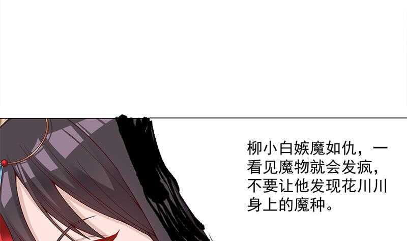 《一代诡妃》第246话 又是一个隐患！ 第41页