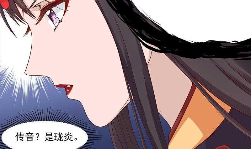《一代诡妃》第246话 又是一个隐患！ 第42页
