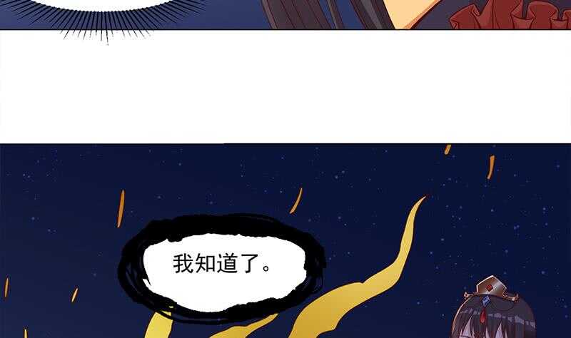《一代诡妃》第246话 又是一个隐患！ 第43页