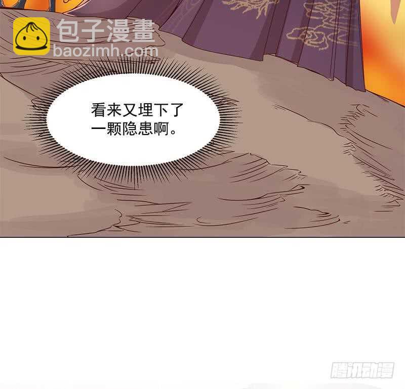 《一代诡妃》第246话 又是一个隐患！ 第46页