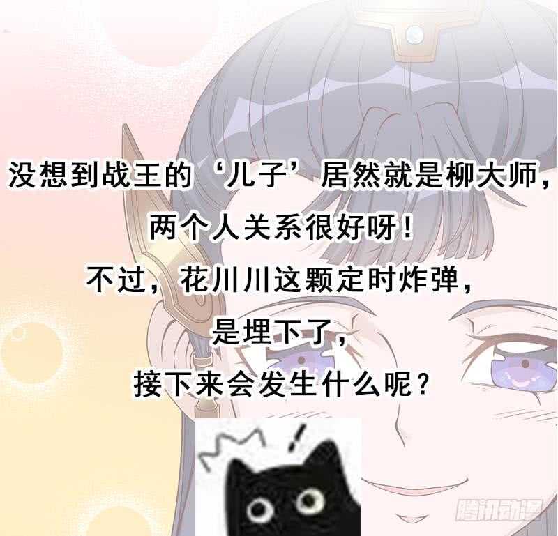 《一代诡妃》第246话 又是一个隐患！ 第47页