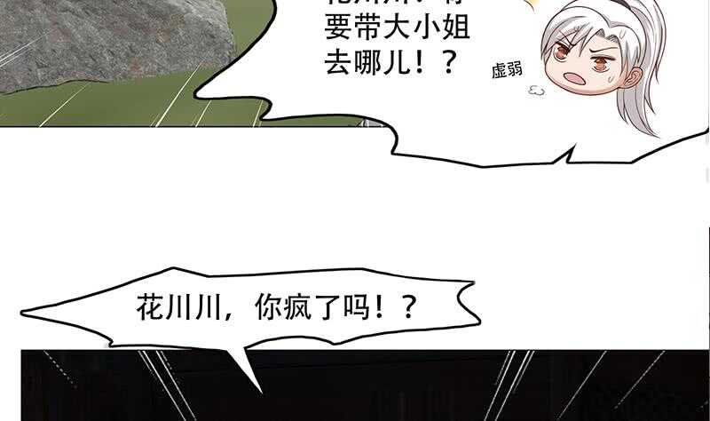 《一代诡妃》第244话 花川川的执念 第13页