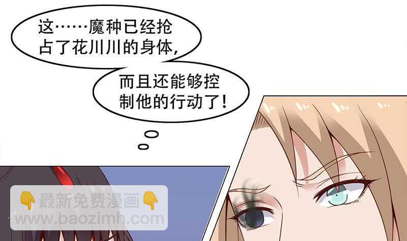 《一代诡妃》第244话 花川川的执念 第18页