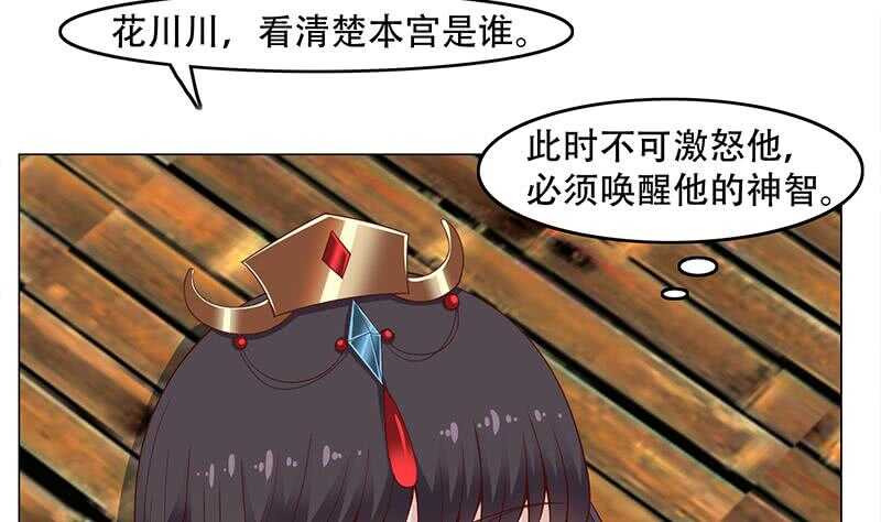 《一代诡妃》第244话 花川川的执念 第20页