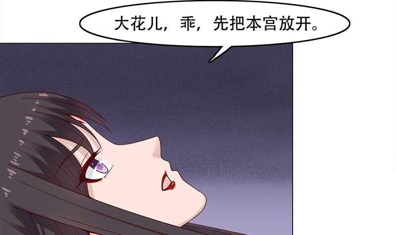 《一代诡妃》第244话 花川川的执念 第24页