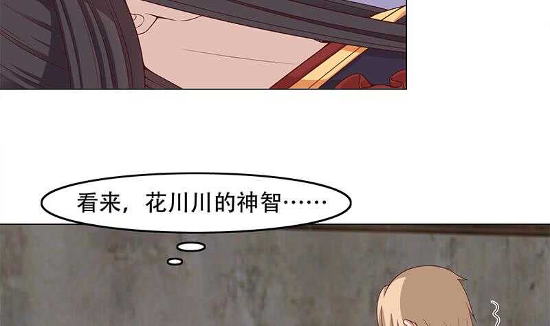 《一代诡妃》第244话 花川川的执念 第25页