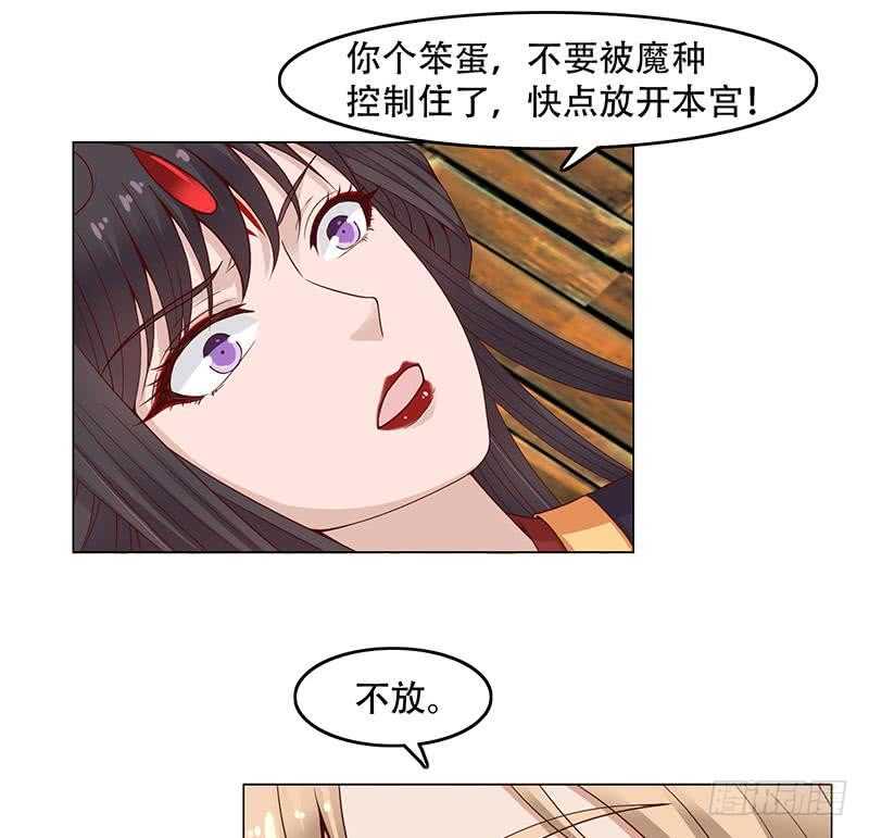 《一代诡妃》第244话 花川川的执念 第29页