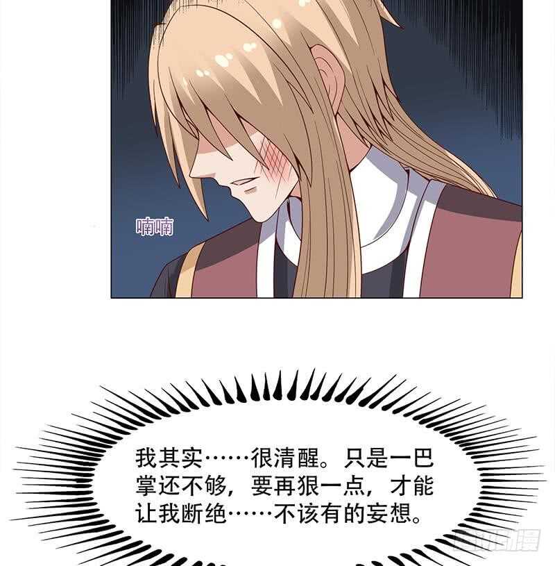 《一代诡妃》第244话 花川川的执念 第37页