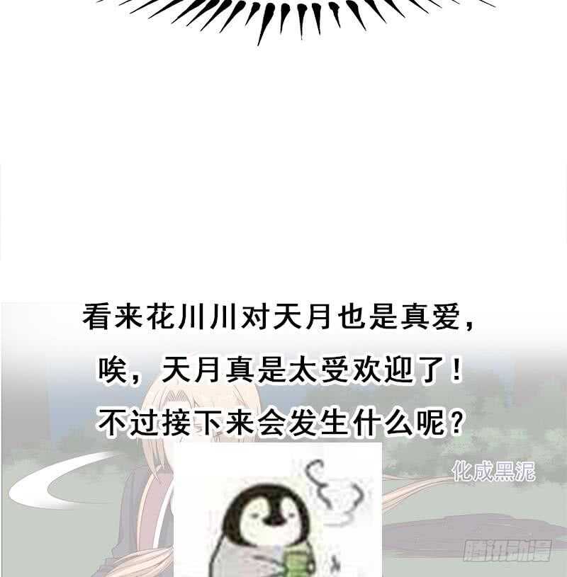 《一代诡妃》第244话 花川川的执念 第38页
