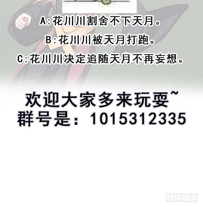 《一代诡妃》第244话 花川川的执念 第39页