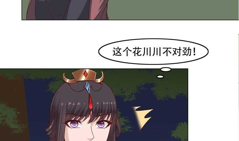 《一代诡妃》第244话 花川川的执念 第8页