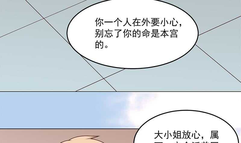 《一代诡妃》第249话 送别花川川 第26页