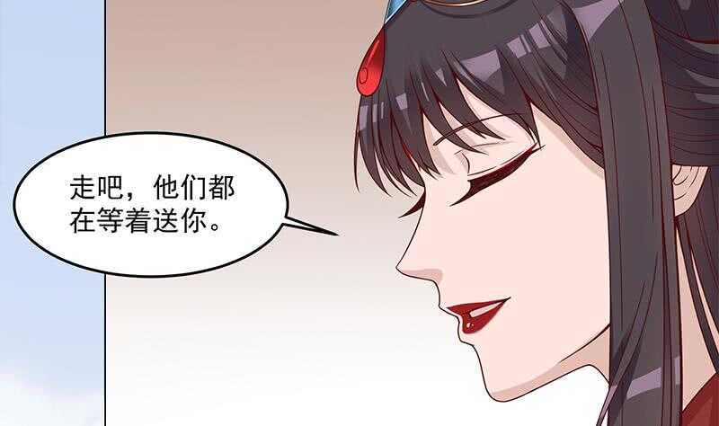 《一代诡妃》第249话 送别花川川 第29页