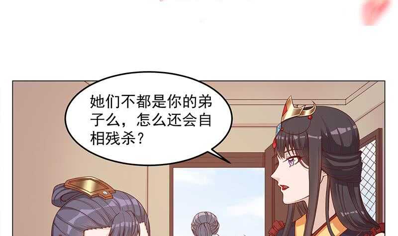 《一代诡妃》第249话 送别花川川 第3页