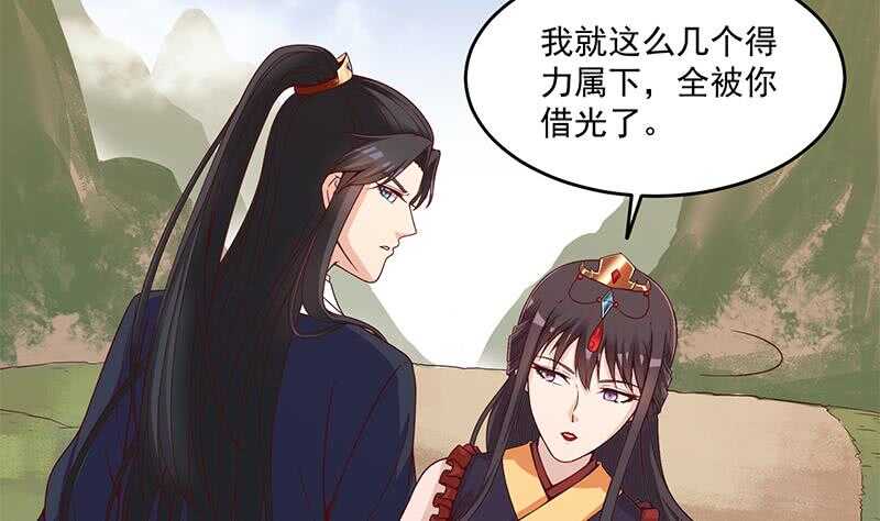 《一代诡妃》第249话 送别花川川 第40页