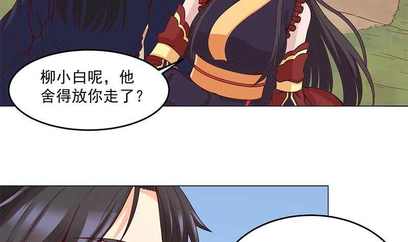 《一代诡妃》第249话 送别花川川 第41页