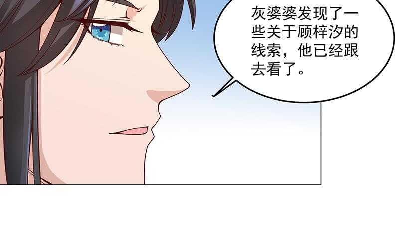 《一代诡妃》第249话 送别花川川 第42页