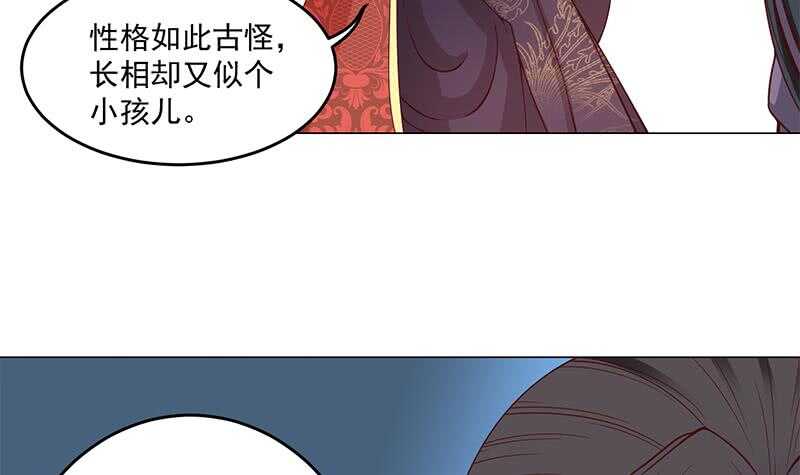 《一代诡妃》第249话 送别花川川 第45页