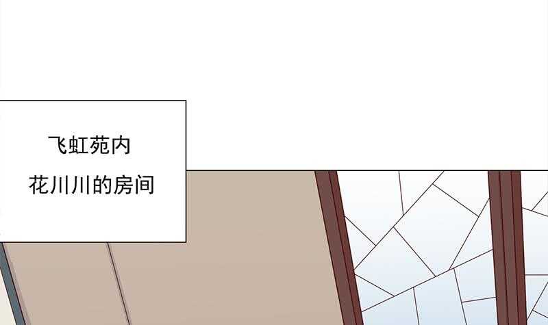 《一代诡妃》第249话 送别花川川 第6页
