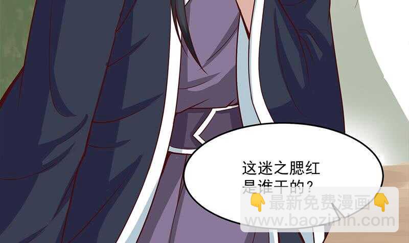 《一代诡妃》第250话 抓住的是顾梓汐？ 第18页