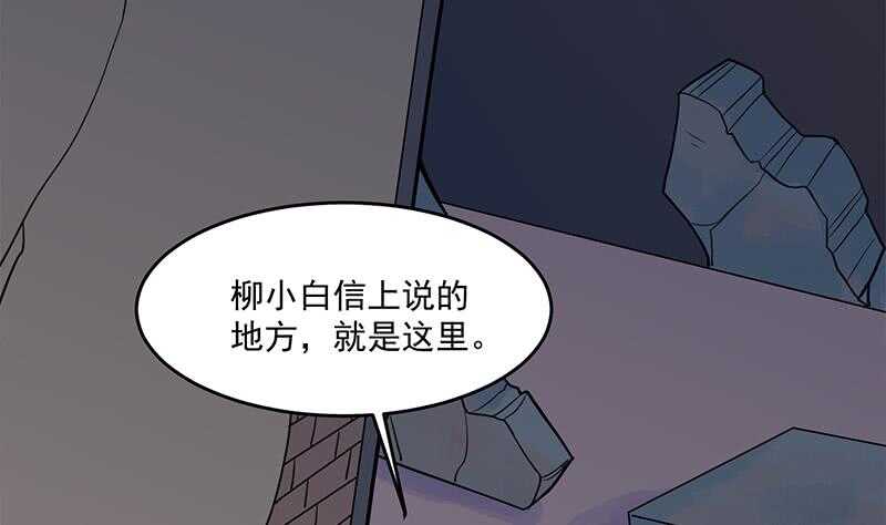 《一代诡妃》第250话 抓住的是顾梓汐？ 第26页