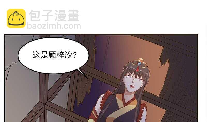 《一代诡妃》第250话 抓住的是顾梓汐？ 第34页