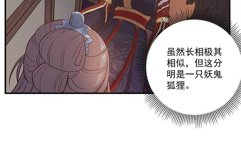 《一代诡妃》第250话 抓住的是顾梓汐？ 第35页