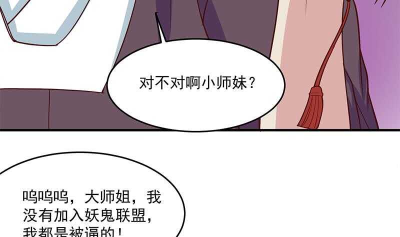 《一代诡妃》第250话 抓住的是顾梓汐？ 第38页
