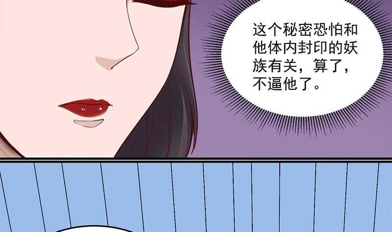 《一代诡妃》第250话 抓住的是顾梓汐？ 第6页