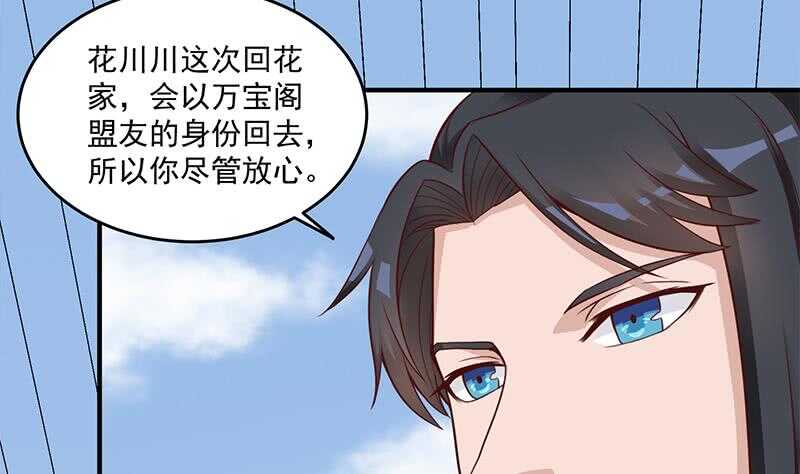 《一代诡妃》第250话 抓住的是顾梓汐？ 第7页