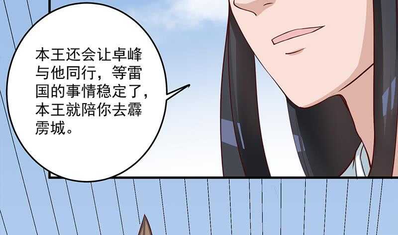 《一代诡妃》第250话 抓住的是顾梓汐？ 第8页
