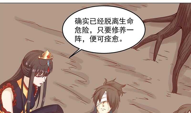 《一代诡妃》第248话 天月的霸气 第23页